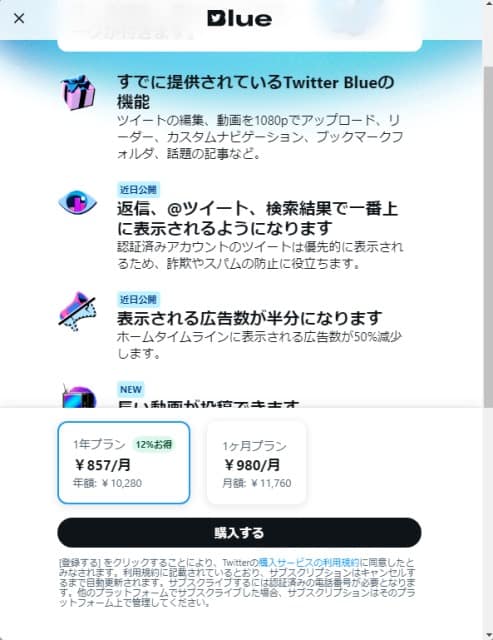 Twitterブルーでできること